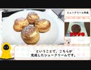 シュークリームを作られた動画