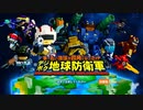 四角い地球を守る！！【デジボク地球防衛軍体験版】