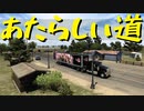 【American Truck Simulator】ペーパー歴10年がDLC「ニューメキシコ」観光（#114）【実況プレイ】