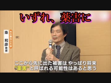 COVID-19ワクチン、薬害認定待ったなし