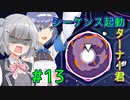 [Oxygen Not Included Spaced Out!]ぷす愛でつづみ「モー惑星に行くわ！」＃13
