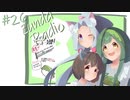 【ボイロラジオ】Zunda Radio #26.5（ずんだ聖地のお話、ずんだ報告）