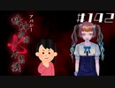 【12周目】「荒井昭二」の怖い話|アパシー 鳴神学園七不思議 # 142