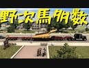 【American Truck Simulator】ペーパー歴10年が特殊貨物輸送　クローヴィス → ホッブズ / 重ダンプトラックダンプパーツ（#117）【実況プレイ】