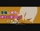 【Refind Self】怠惰なボクと博士の愛したロボット＃4【ゆっくり】