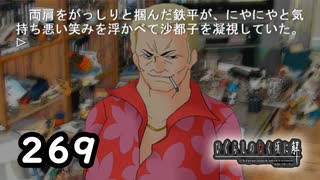 H2-269：恐ろしくて醜悪な顔【ひぐらしのなく頃に】【皆殺し編】