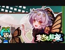 【ゆっくり実況】虫達と姫と虫が蠢く【東方光耀夜】part14