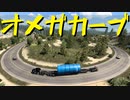 【American Truck Simulator】ペーパー歴10年が特殊貨物輸送　ファーミントン → ラトン / 巨大サイロ（#119）【実況プレイ】