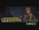 【CoD:MW3】待ちエイムしかできないアクション下手のCoD　第8回