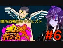 【BombRushCyberfunk】ボムギャラッシュ！6【ソフトウェアトーク実況プレイ】