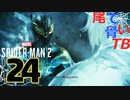 【初見】猫じゃなくてパンサーになる Marvel's Spider Man2 part24