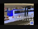 【Nゲージ】余剰部品から作るフリーランス車両【ゆっくり解説】