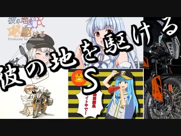 【4/50】彼の地を駆けるＳ～イラスト紹介編～