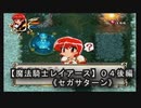 【魔法騎士レイアースＳＳ版】０４後編