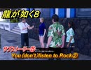 龍が如く８　サブストーリー㉕　You（don't）listen to Rock②　＃１１６