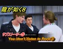龍が如く８　サブストーリー㉕　You（don't）listen to Rock③　＃１１７