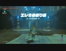 ゼルダの伝説　ブレス オブ ザ ワイルド　実況プレイPart177