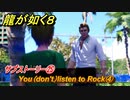 龍が如く８　サブストーリー㉕　You（don't）listen to Rock④　＃１１８