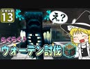 【マイクラ】天地分割クラフト #１３【ゆっくり実況】