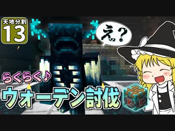 【マイクラ】天地分割クラフト #１３【ゆっくり実況】