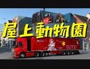 【Euro Truck Simulator 2】ペーパー歴10年が Ver.1.48 アプデでリワークされたロストックを観光（#187）【実況プレイ】