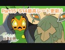 【ポケモンSV】のびのび成長記録 -草統一- Part15【ゆっくり実況】