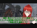 【FF14】呪術を極めながらエオルゼアを救済するララっ子の冒険録(2024/02/03)のアーカイブ1/2【FFXIV】