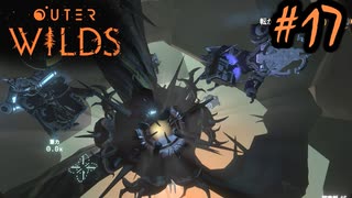 #17【Outer Wilds】一度しか遊べないゲームがあるらしい【Switch版実況プレイ】