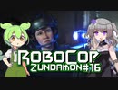 【RoboCop: Rogue City】ロボコップずんだもん.mp16【VOICEVOX実況プレイ】