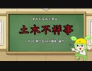 ずんだもんと学ぶ土木不祥事#18「駒ケ岳SA、舗装が薄すぎる件」