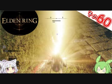 【ELDEN RING】Lv1全アイテムRTA、遺灰霊体無し Part60