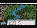 ギレンの野望　特別編　蒼き星の覇者(WSC版)　ガルマ編　プレイ動画21(実況無し)　ラスト