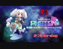 光を曲げてゴールへ導くパズルゲーム【フォトン・キューブ】#3
