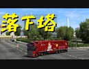 【Euro Truck Simulator 2】ペーパー歴10年がドイツのガレージぜんぶ買う（#189）【実況プレイ】