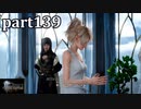 【FF15☆part139】FF上級者(自称)がFINAL FANTASYシリーズ1から楽しく実況プレイ♪