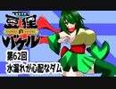 オリキャラ二人で御伽活劇豆狸のバケルオラクル祭太郎の祭難！！をボイスピーク実況　その62（ネタバレあり）