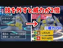 【ポケモンSV】一撃必殺技「つのドリル」を外しても外さなくてもアドを取れるドサイドンが理不尽すぎたwwwww