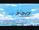 【OP風】ブルーアーカイブ×血界戦線OP