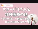 精神医療とグローバリズム～「はずれ値」＝病気ではない～