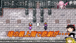 #9【ゆっくり実況】さくっとクリアするswitch版ファイナルファンタジーⅡピクセルリマスター　ミシディアの塔までプレイ