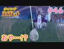 【ポケモンSV】人生初めての実況、初めてのポケモン#46【実況】