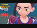 猫と虫と人魚とスカーレット。＃44 交換留学編(終)【ポケモンSVゼロの秘宝実況プレイ】