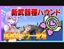 2年ぶりアップデート！スプラトゥーン風マイクラFPS「Sclat」【マイクラ／VOICEVOX実況】