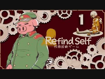 【Refind Self: 性格診断ゲーム】トントン編～その1～