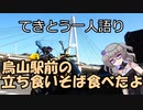 てきとう一人語り　＃１２３