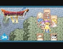 【DQ6＊実況】幻の大地を初見で大冒険！第三十四章