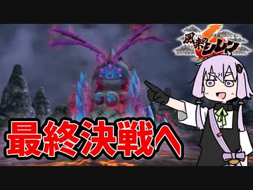 【シレン6】最強アイテムで軽く捻り散らかすシレン6 【VOICEROID実況】#完