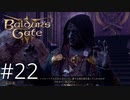 顔の傷すごいですね【baldur's gate 3】実況プレイ #22