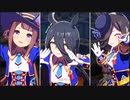 【ウマ娘】DRAMATIC JOURNEY【マンハッタンカフェ・スイープトウショウ・ライスシャワー】