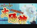 【ジョウト統一#3】火力バケモノ！トリル晴化の「太陽神キマワリ」が破壊しまくった件について【ポケモンSVレキュレーションF】
